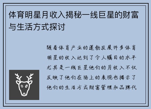 体育明星月收入揭秘一线巨星的财富与生活方式探讨