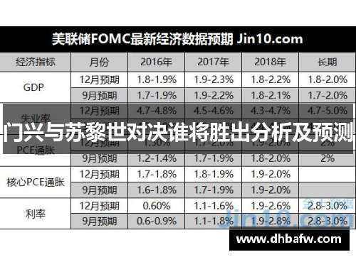 门兴与苏黎世对决谁将胜出分析及预测