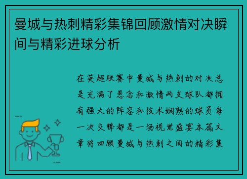 曼城与热刺精彩集锦回顾激情对决瞬间与精彩进球分析